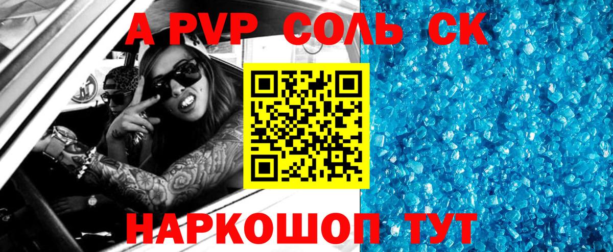 Каменск-Шахтинский  Alpha-PVP Соль  Alfa_PVP Соль  Вход с VPN 