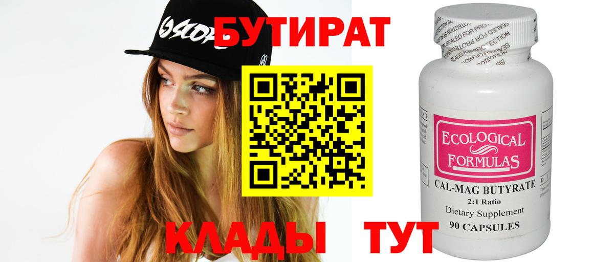 Бутират буратино Каменск-Шахтинский