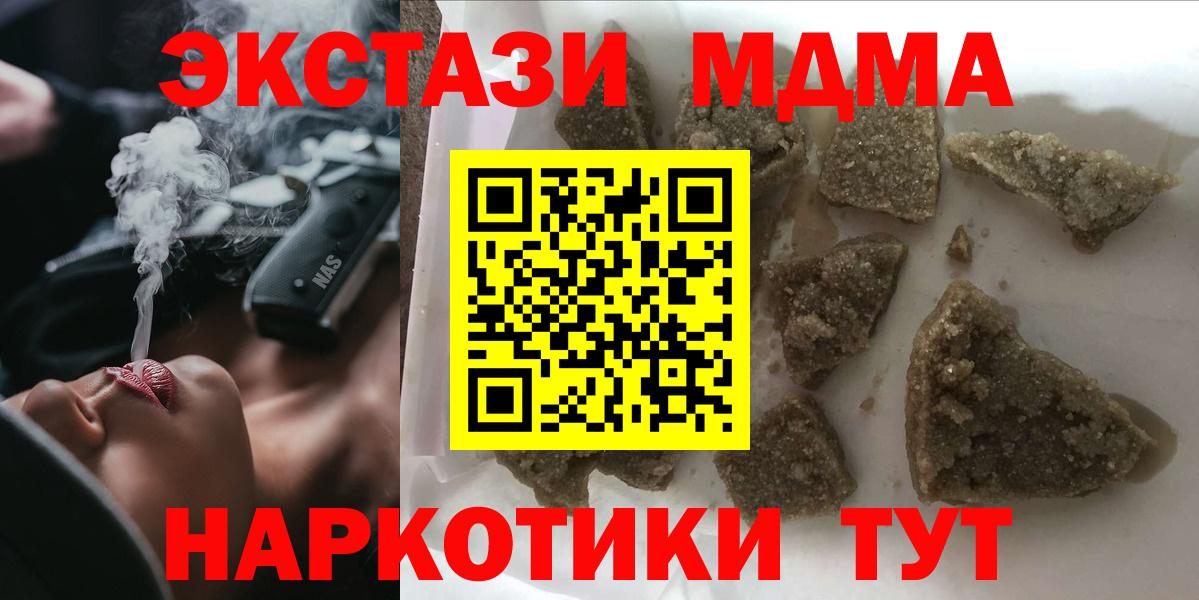 МДМА кристаллы  MDMA  Вход с VPN  Каменск-Шахтинский  MDMA кристаллы 