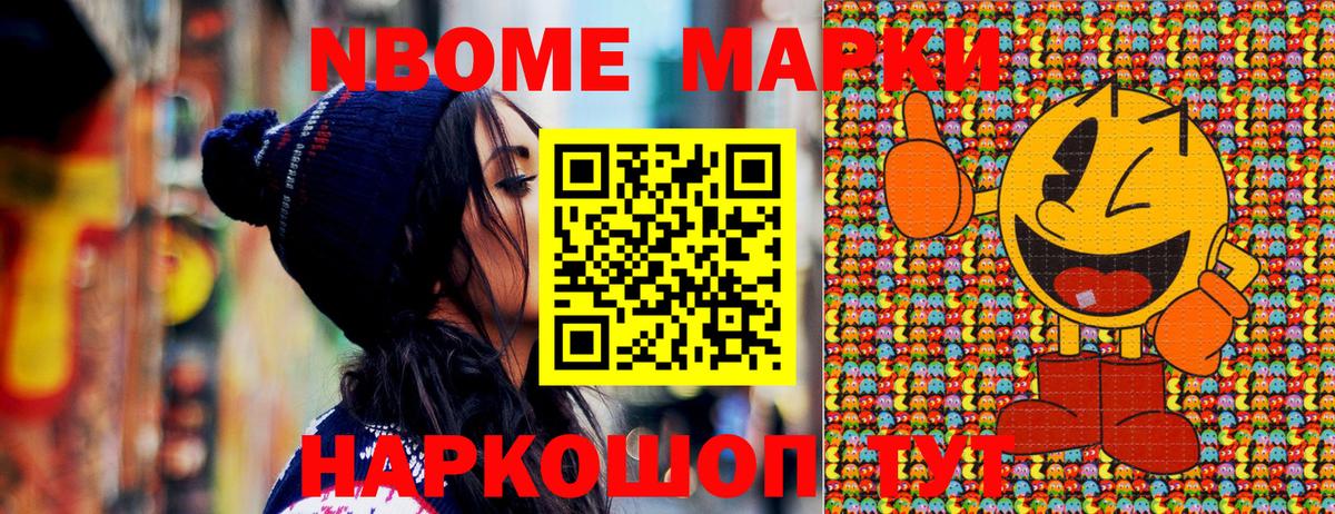 Марки NBOMe 1,5мг Каменск-Шахтинский